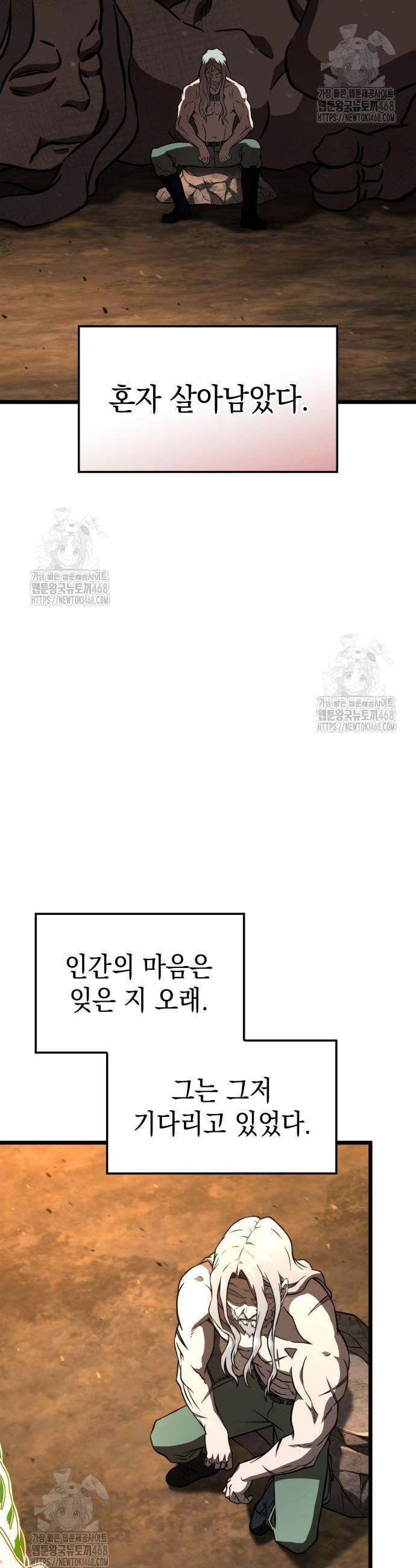 미친 재능의 플레이어 97화 52