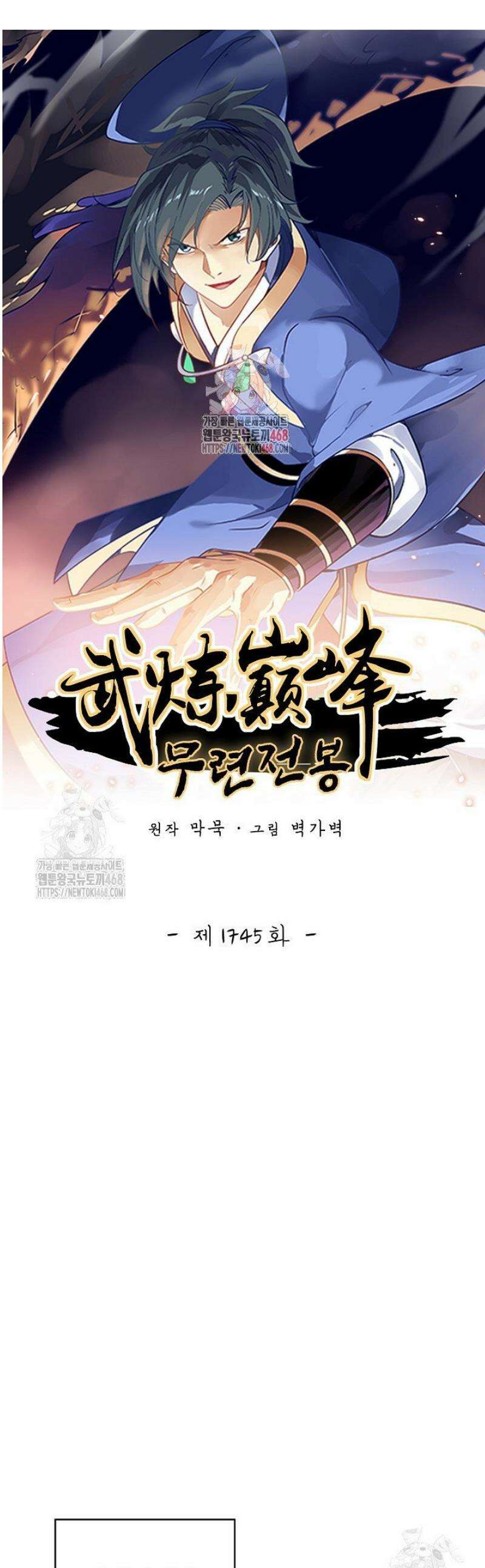 무련전봉 1745화 1