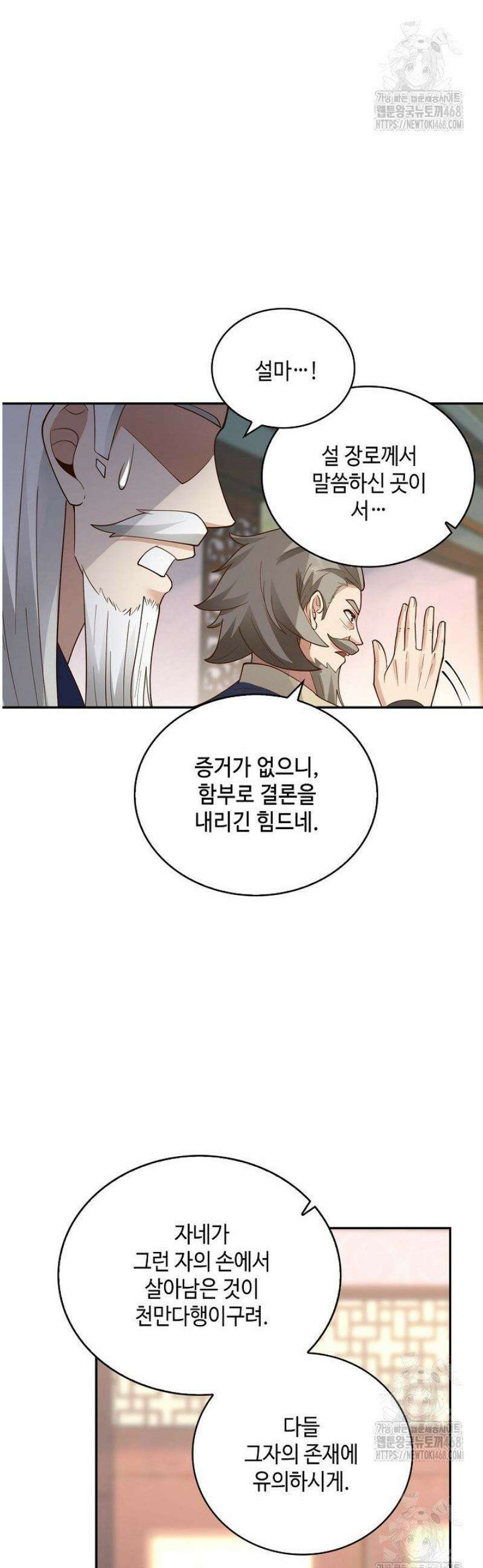 무련전봉 1745화 9