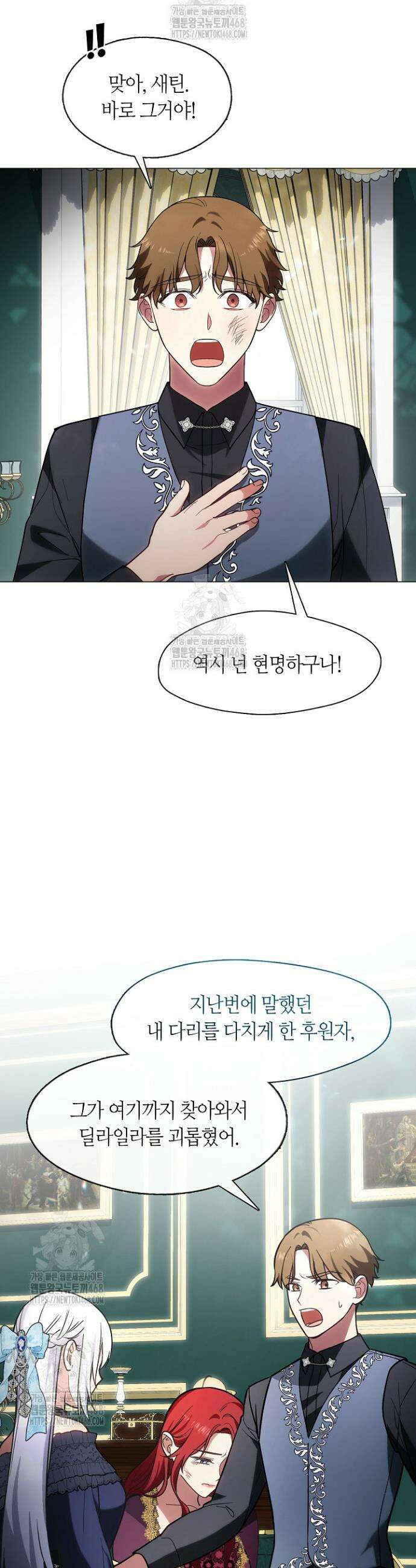 결혼식장에서 남편을 바꿨다 4화 4