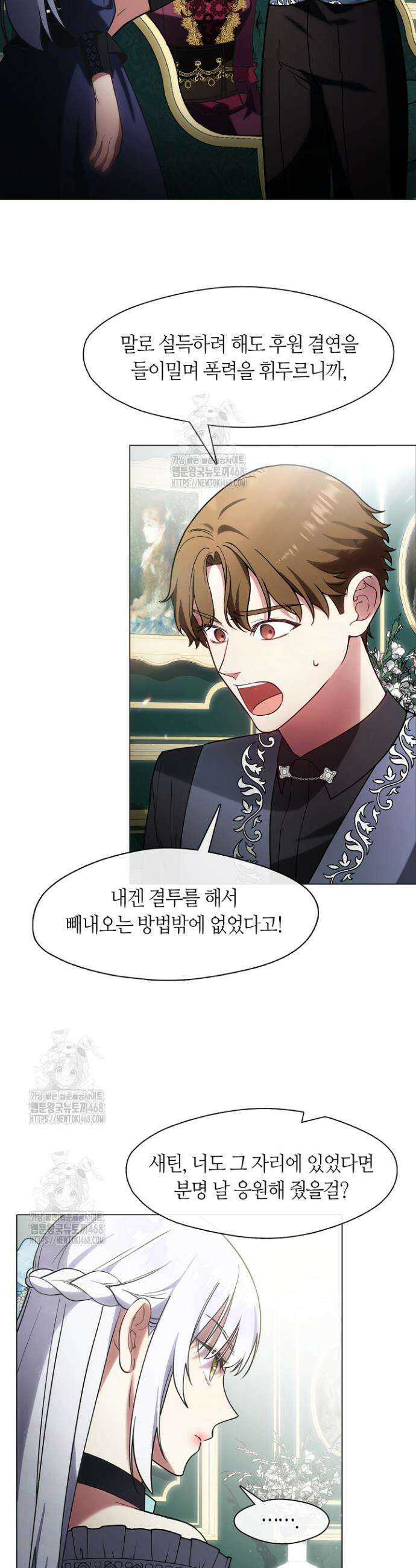 결혼식장에서 남편을 바꿨다 4화 5