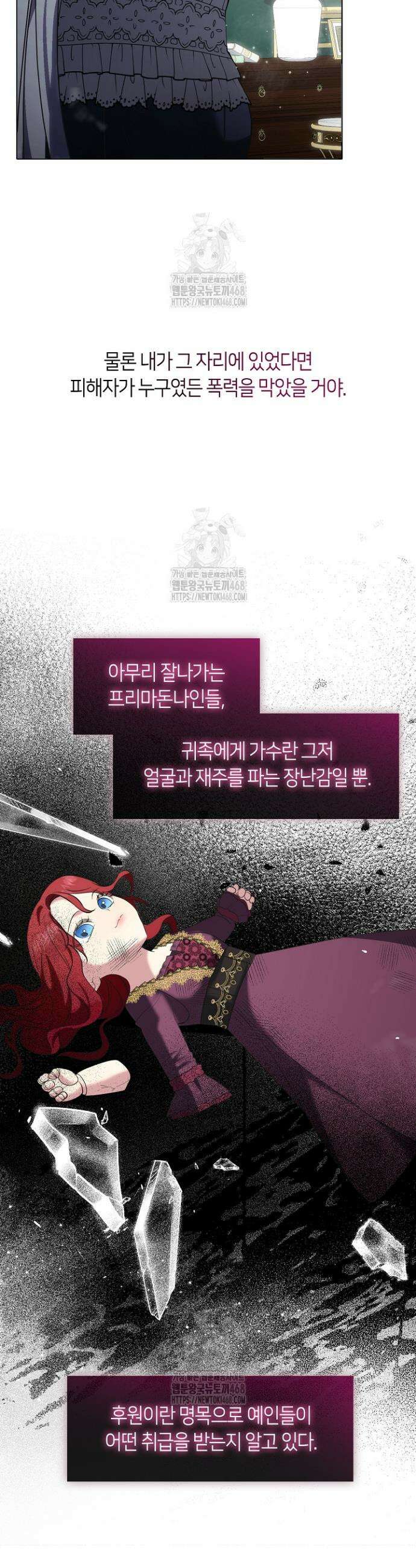 결혼식장에서 남편을 바꿨다 4화 6