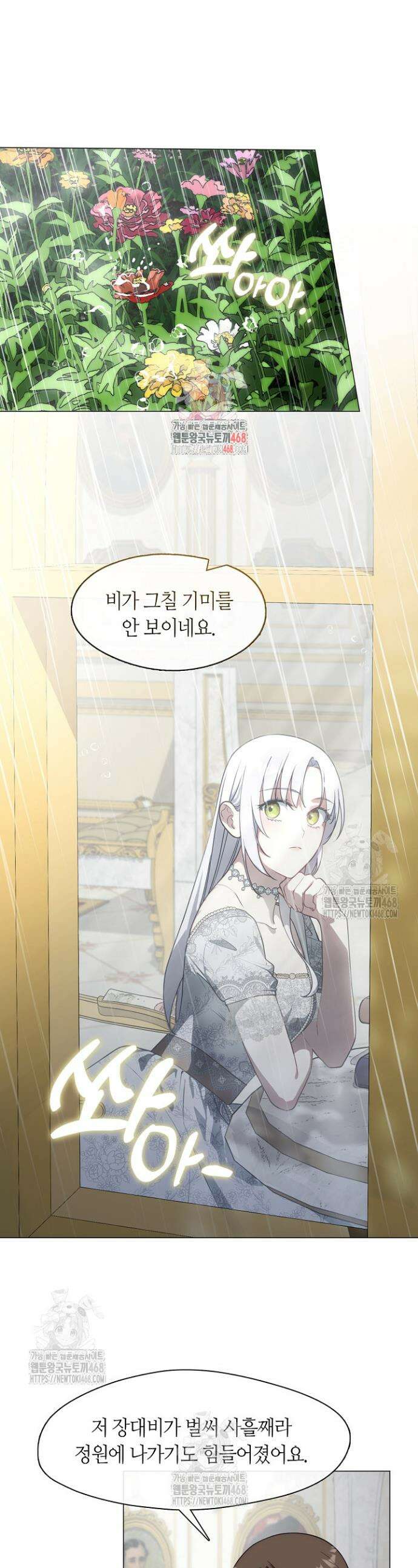 결혼식장에서 남편을 바꿨다 14화 1