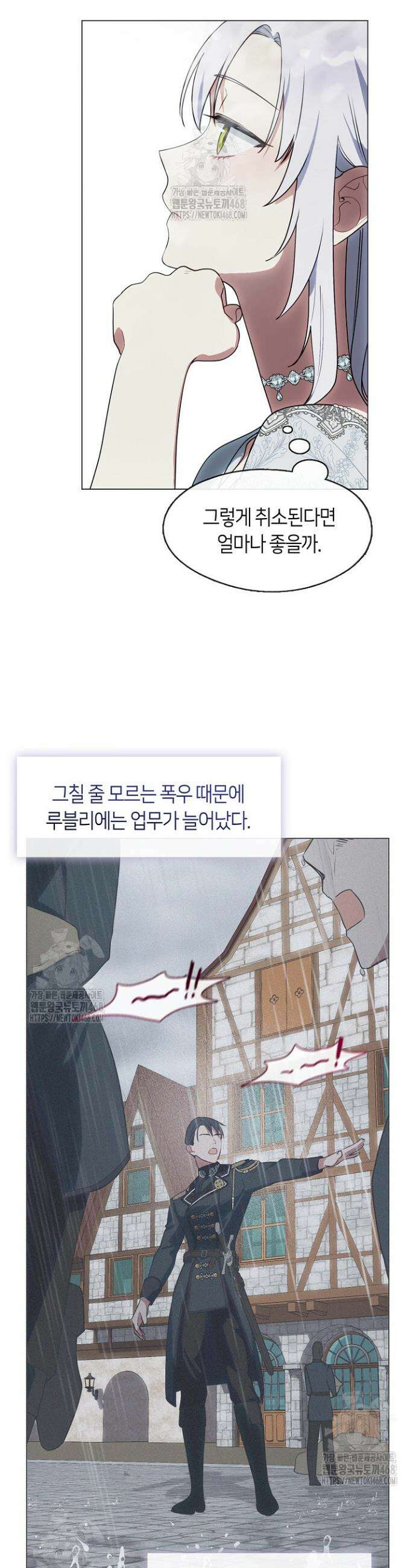 결혼식장에서 남편을 바꿨다 14화 3