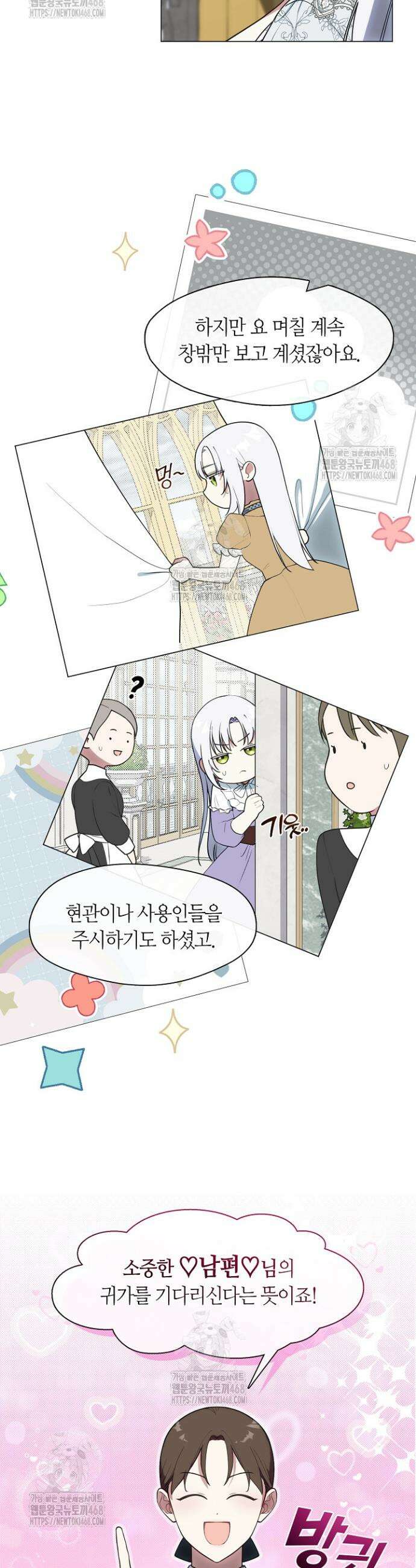 결혼식장에서 남편을 바꿨다 14화 6