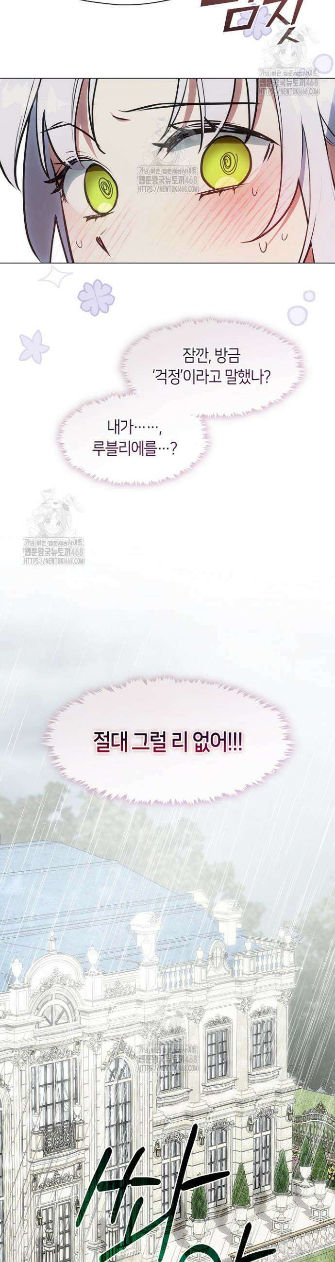결혼식장에서 남편을 바꿨다 14화 8