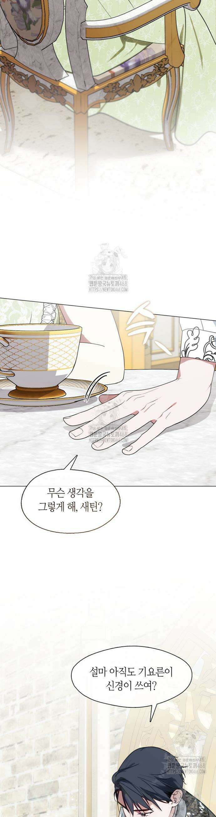 결혼식장에서 남편을 바꿨다 18화 3