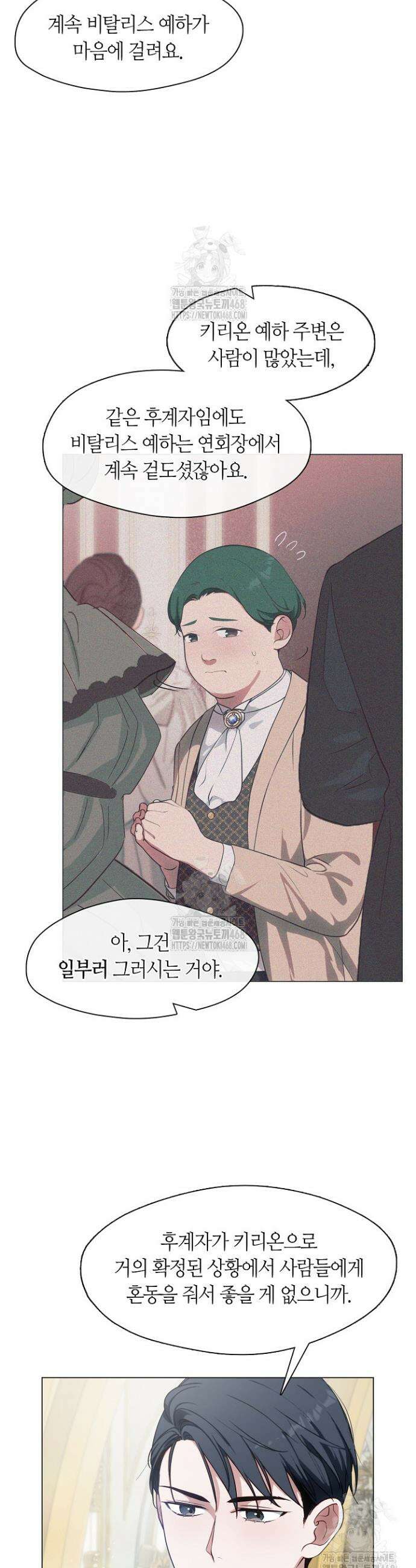 결혼식장에서 남편을 바꿨다 18화 5