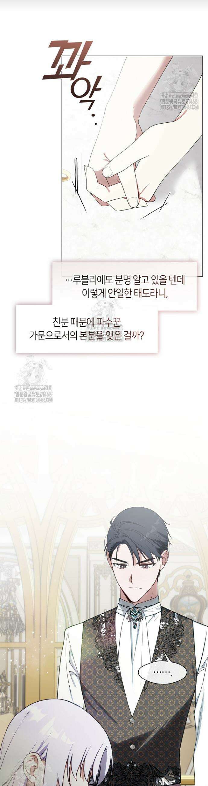 결혼식장에서 남편을 바꿨다 18화 10