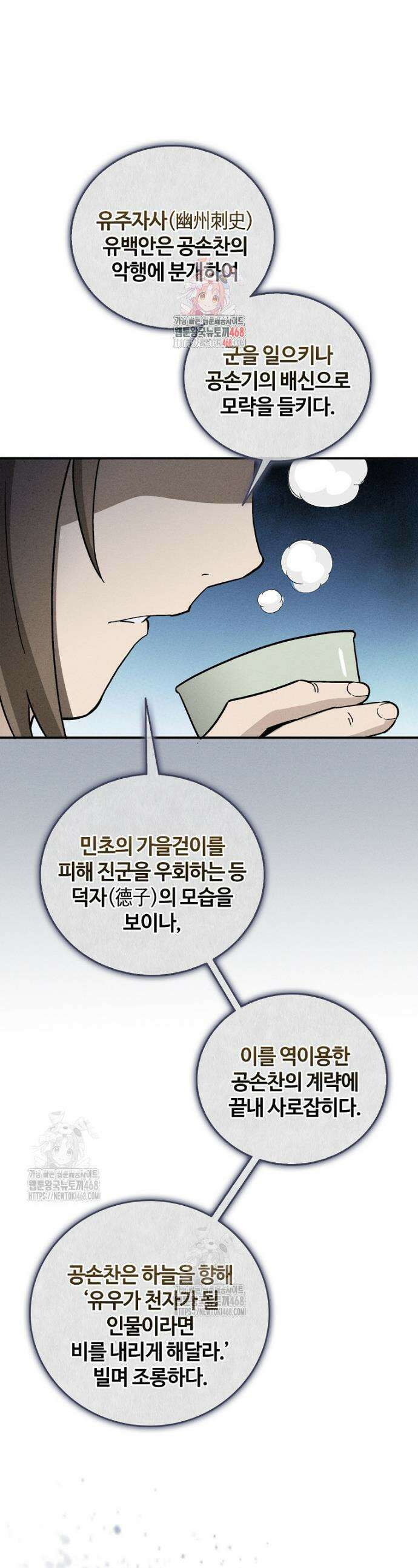 화타가 된 외과의사 178화 1