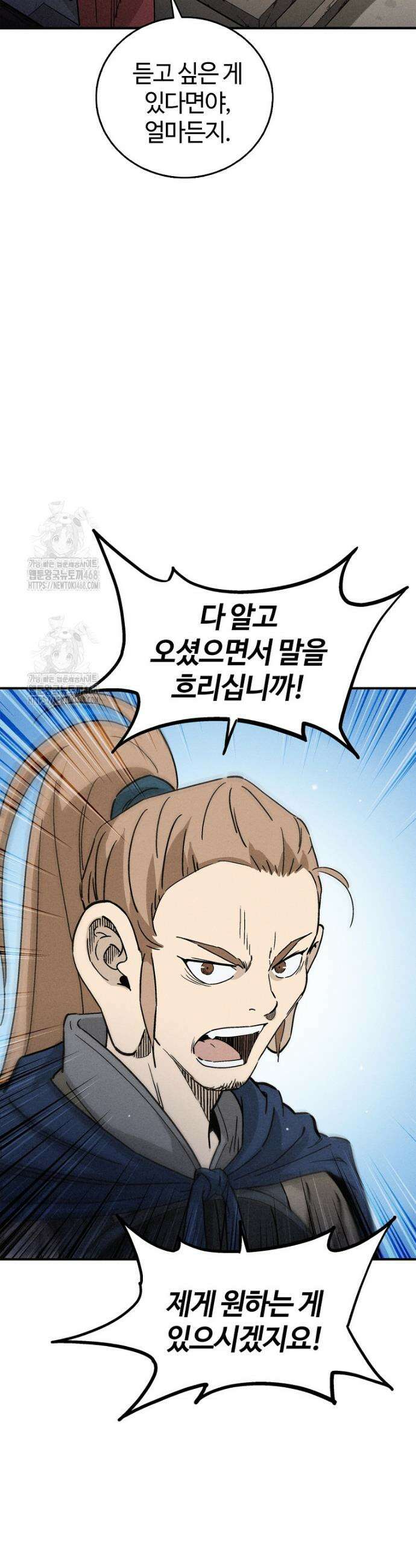 화타가 된 외과의사 178화 6