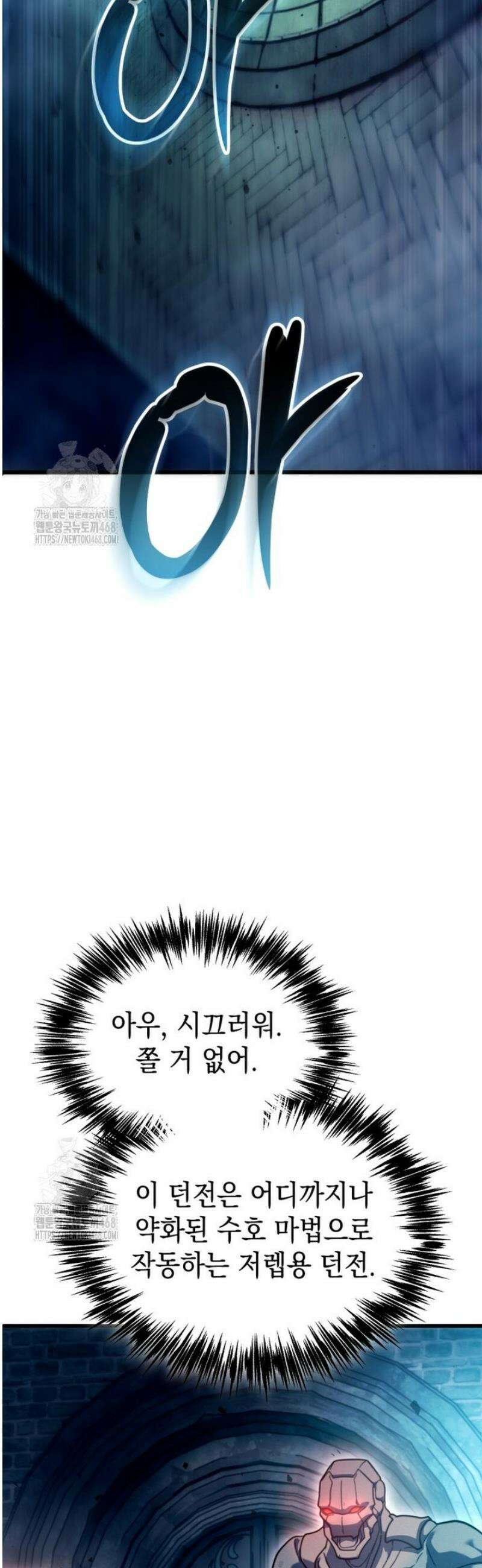 초월급 엑스트라의 공략집(카카오) 37화 2