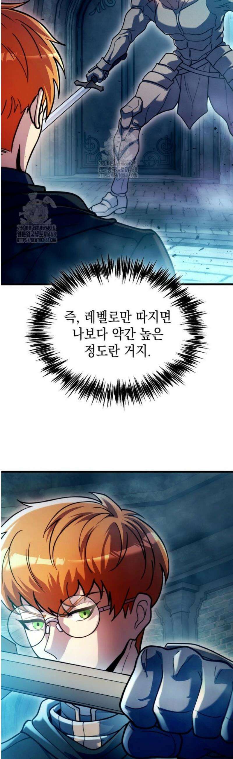 초월급 엑스트라의 공략집(카카오) 37화 3