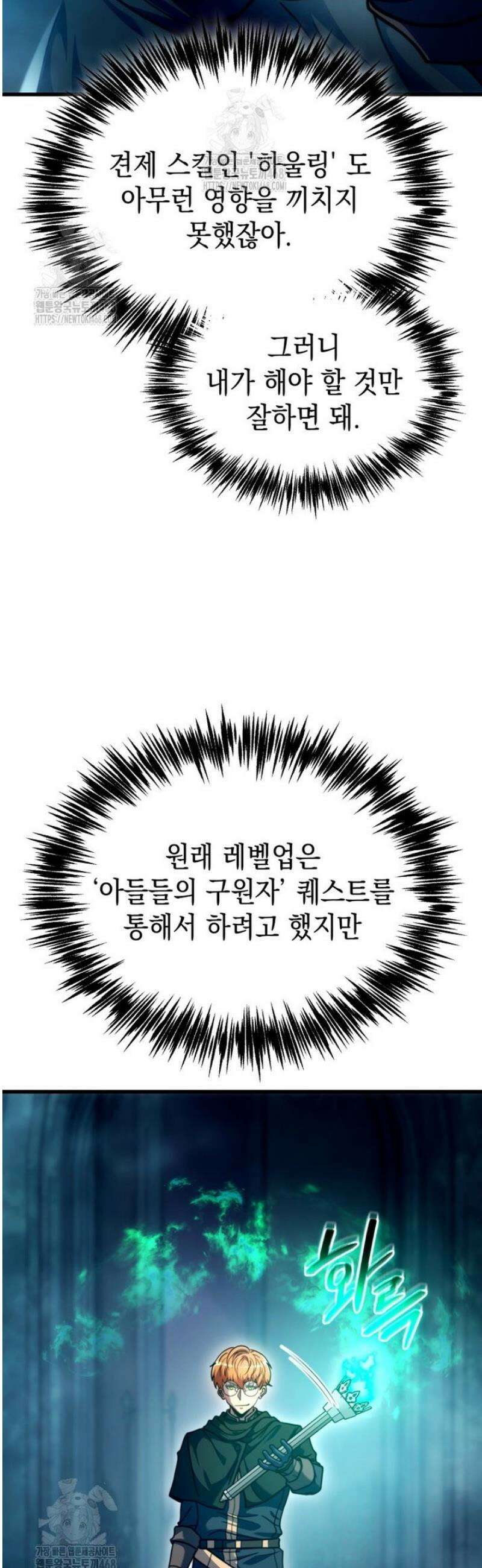 초월급 엑스트라의 공략집(카카오) 37화 4