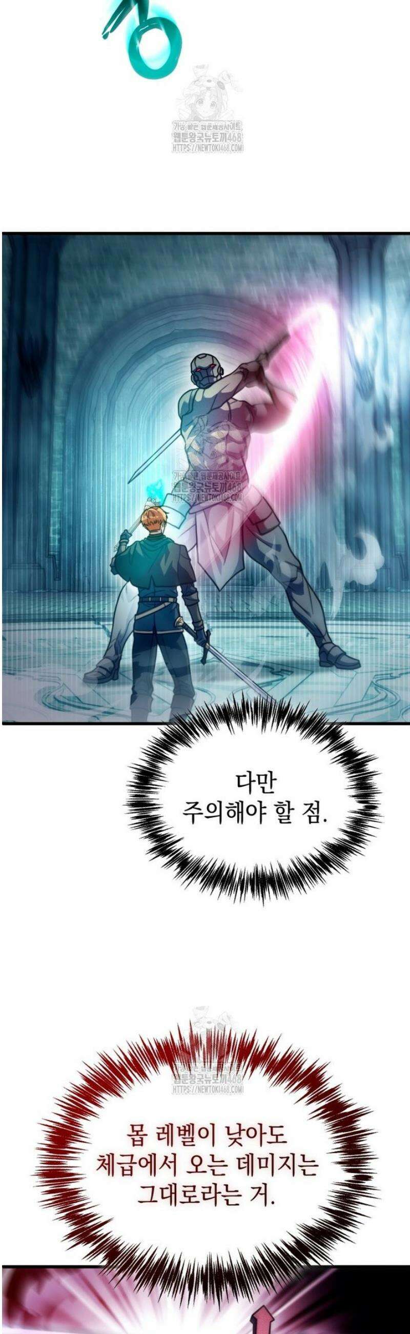 초월급 엑스트라의 공략집(카카오) 37화 8