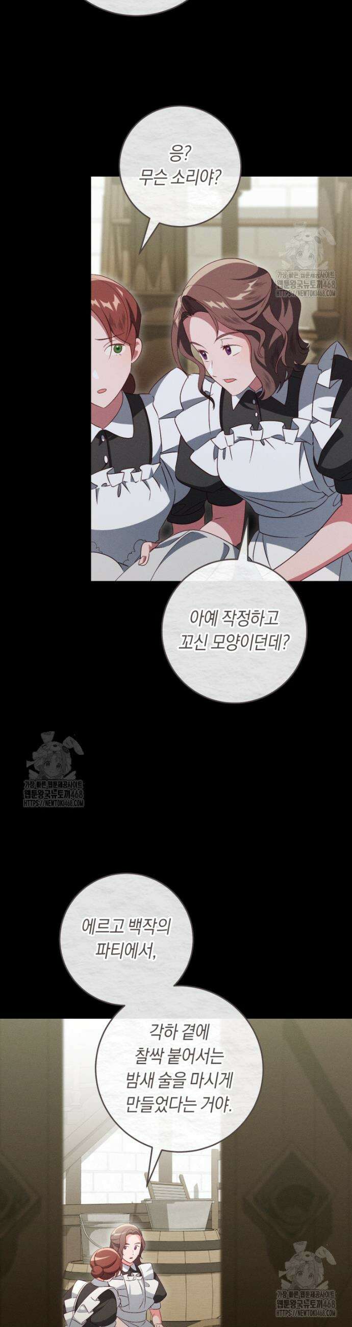 오늘부터 공작가는 내가 접수한다 93화 5