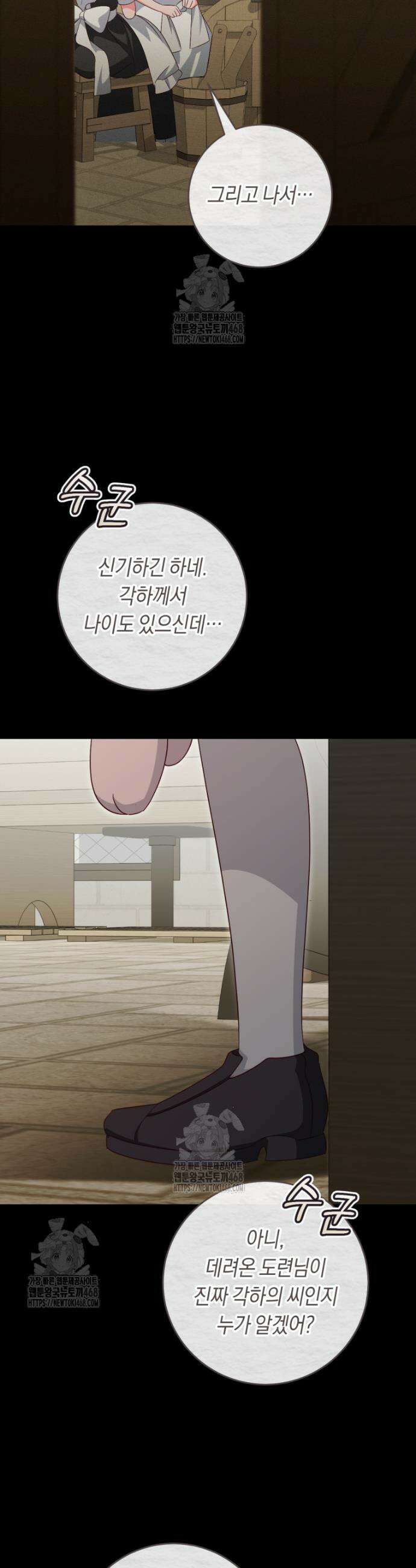 오늘부터 공작가는 내가 접수한다 93화 6