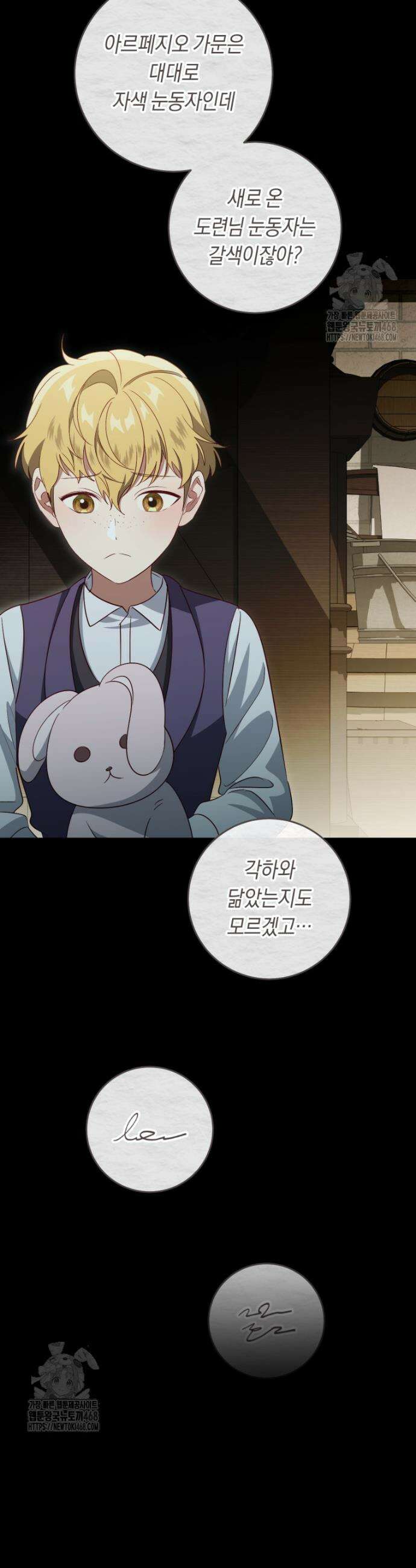 오늘부터 공작가는 내가 접수한다 93화 7