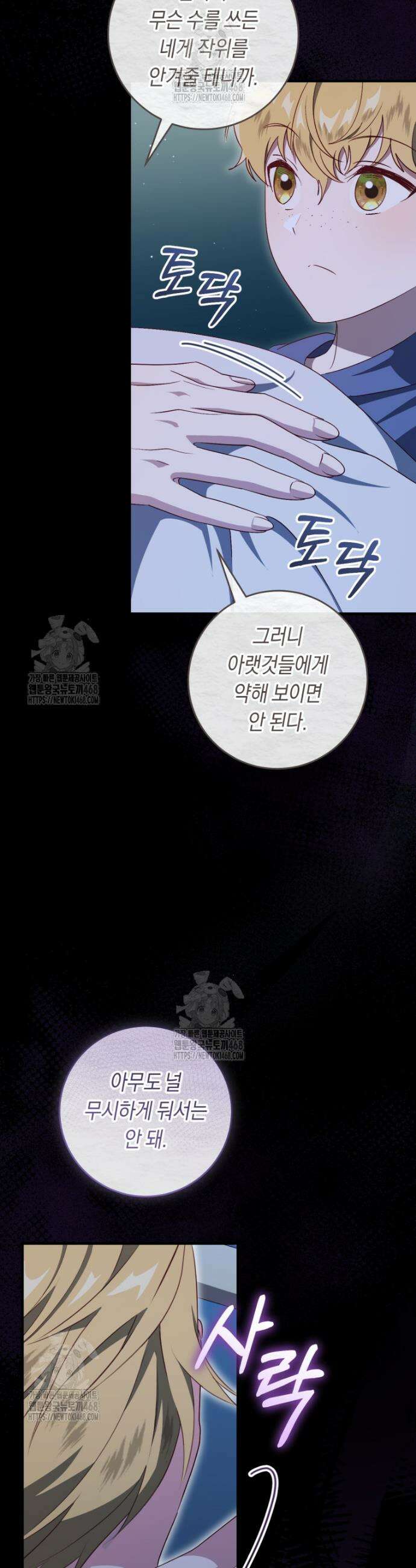 오늘부터 공작가는 내가 접수한다 93화 9