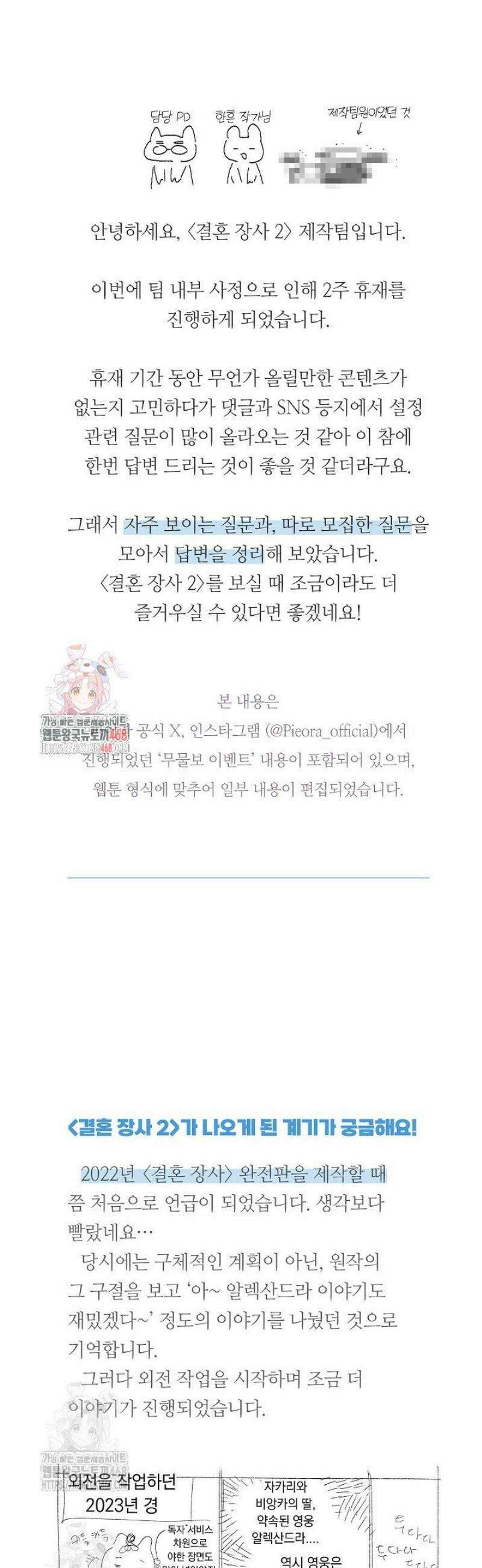 결혼 장사2 ~잊히지 않을 노래~ [휴재공지] 1