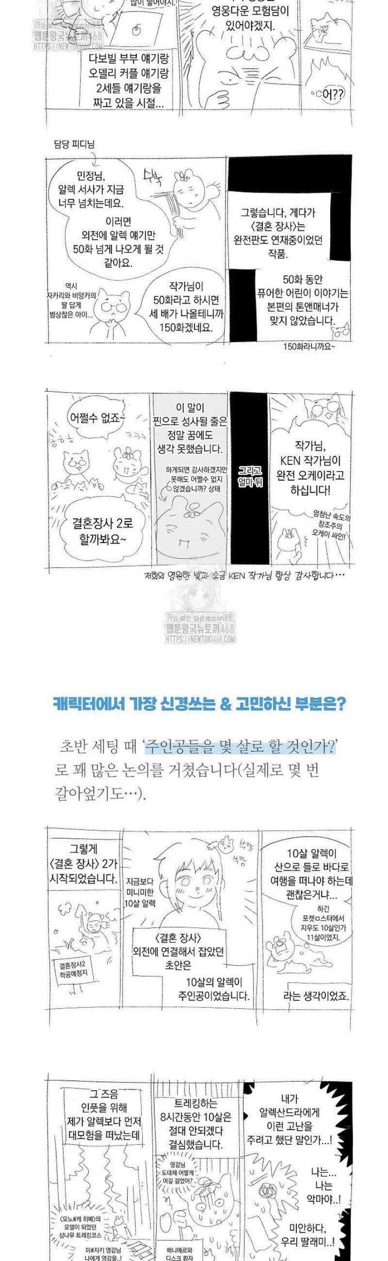 결혼 장사2 ~잊히지 않을 노래~ [휴재공지] 2