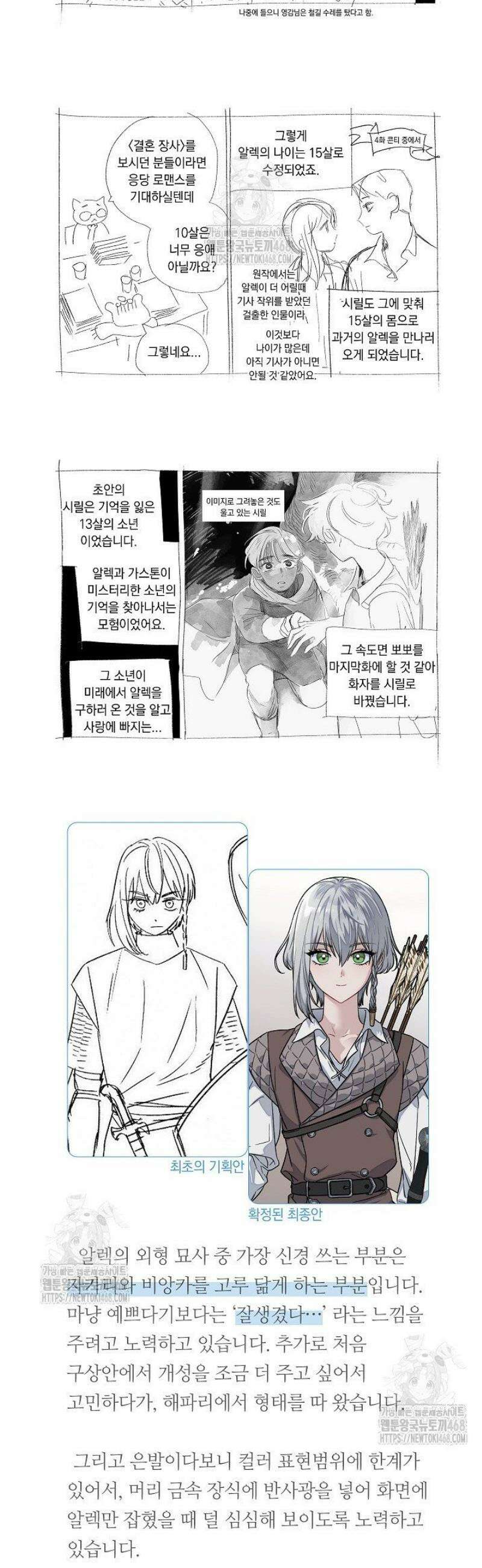 결혼 장사2 ~잊히지 않을 노래~ [휴재공지] 3