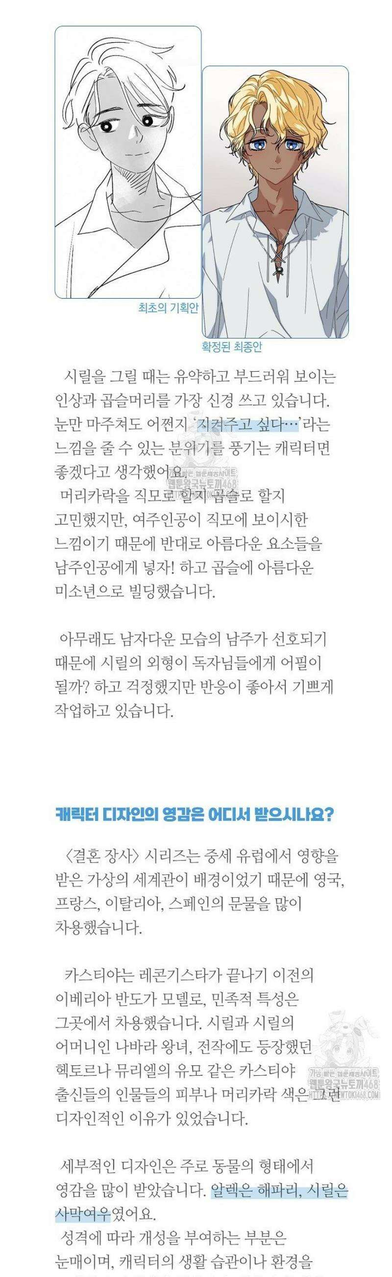 결혼 장사2 ~잊히지 않을 노래~ [휴재공지] 4