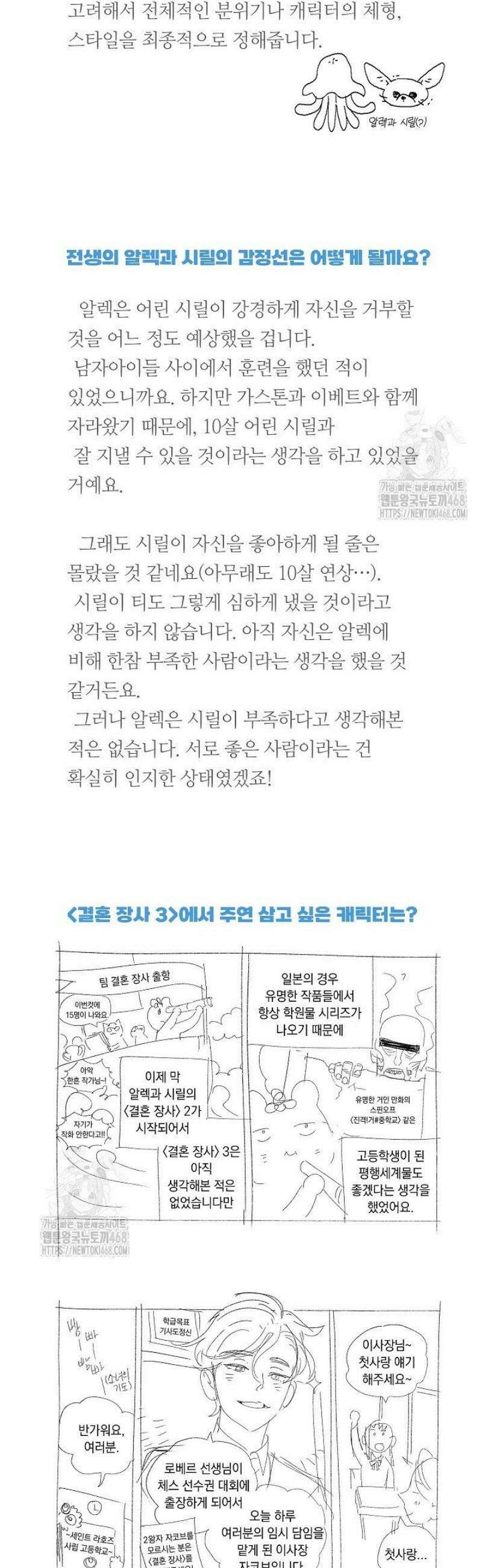 결혼 장사2 ~잊히지 않을 노래~ [휴재공지] 5