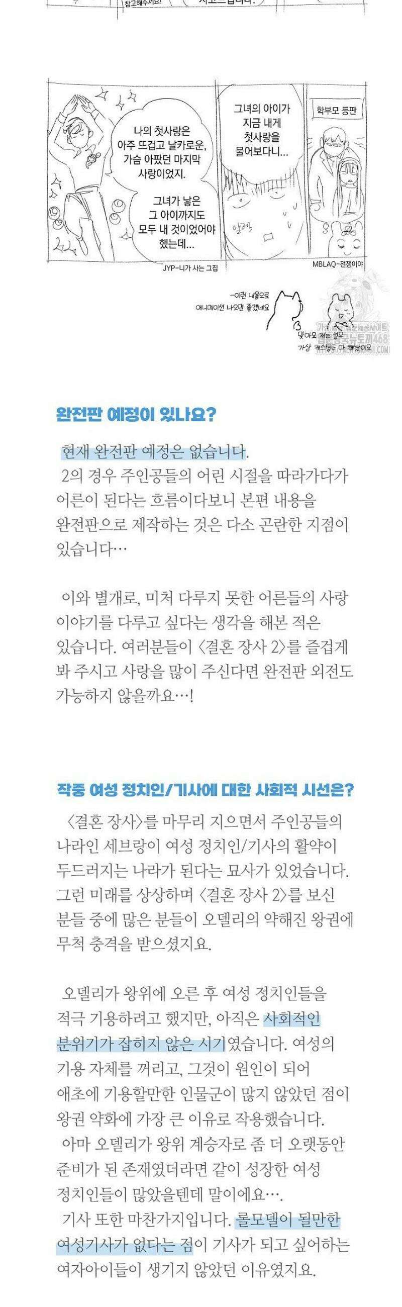 결혼 장사2 ~잊히지 않을 노래~ [휴재공지] 6