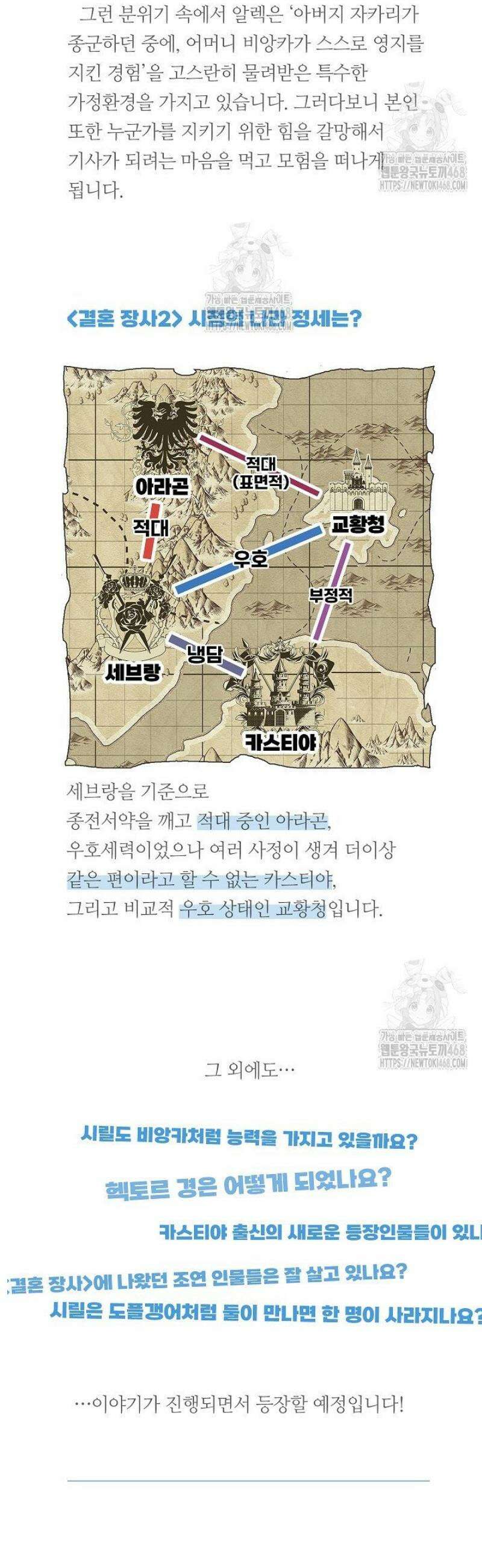 결혼 장사2 ~잊히지 않을 노래~ [휴재공지] 7