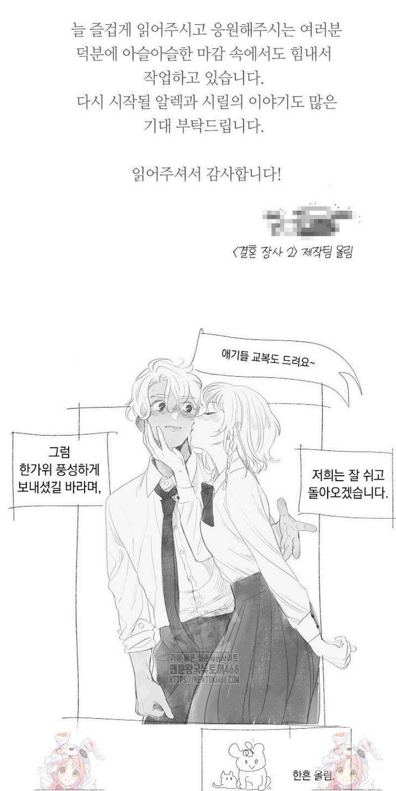 결혼 장사2 ~잊히지 않을 노래~ [휴재공지] 8