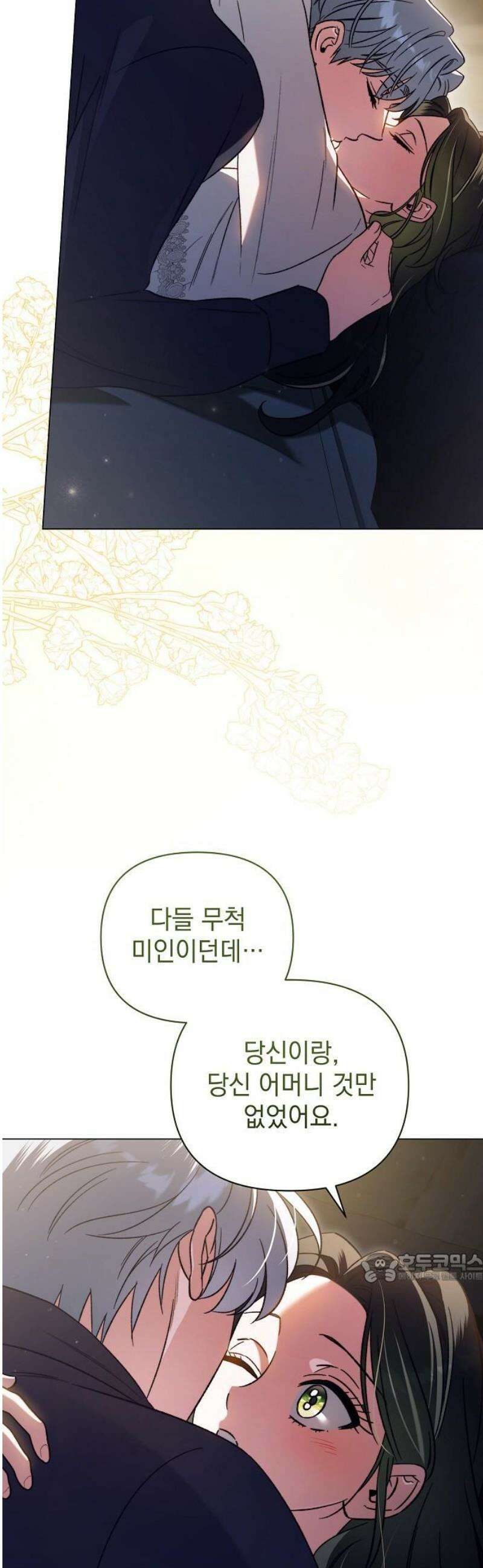 아름다운 줄리엣을 위하여 56화． 용의 언어 2