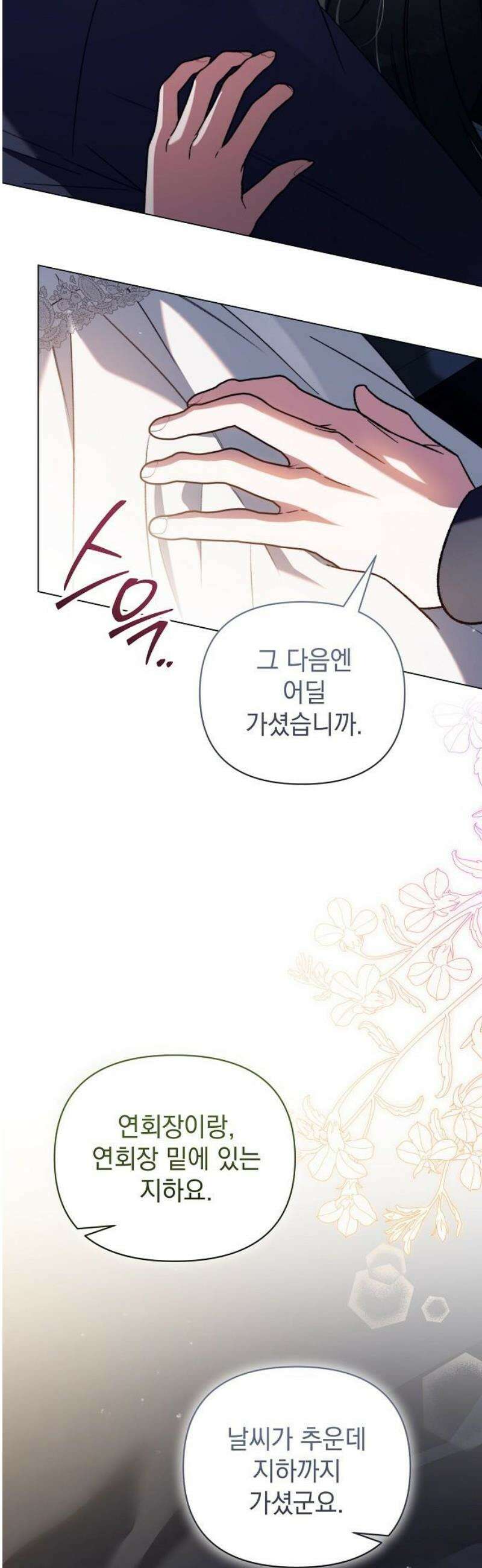 아름다운 줄리엣을 위하여 56화． 용의 언어 3