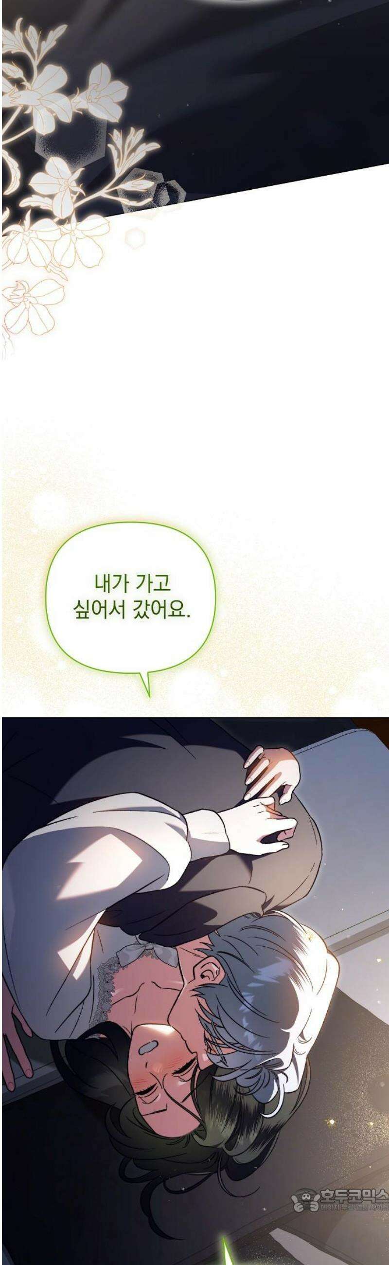 아름다운 줄리엣을 위하여 56화． 용의 언어 4
