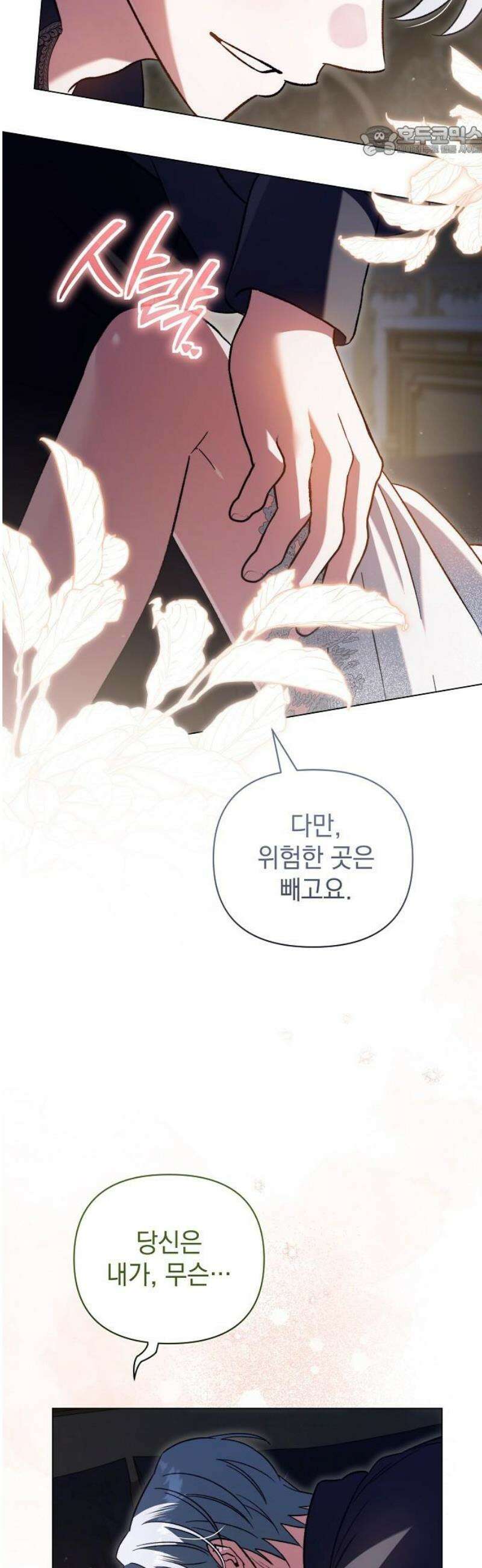 아름다운 줄리엣을 위하여 56화． 용의 언어 7