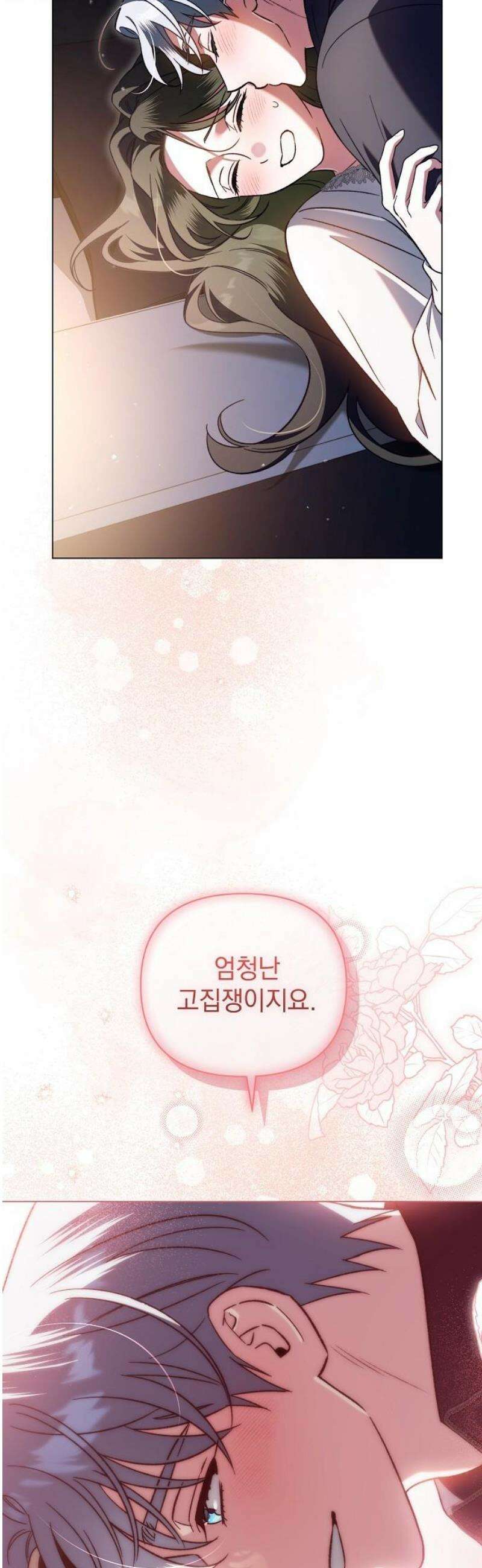 아름다운 줄리엣을 위하여 56화． 용의 언어 8