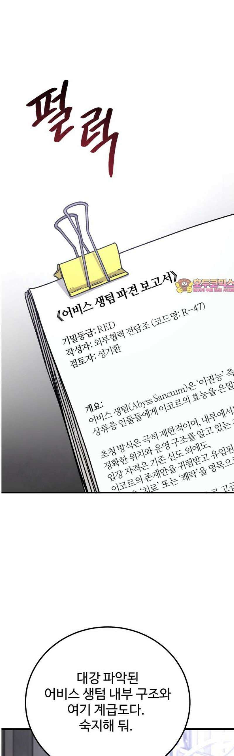포 더 퀸덤 89화 어비스 생텀, 行 1