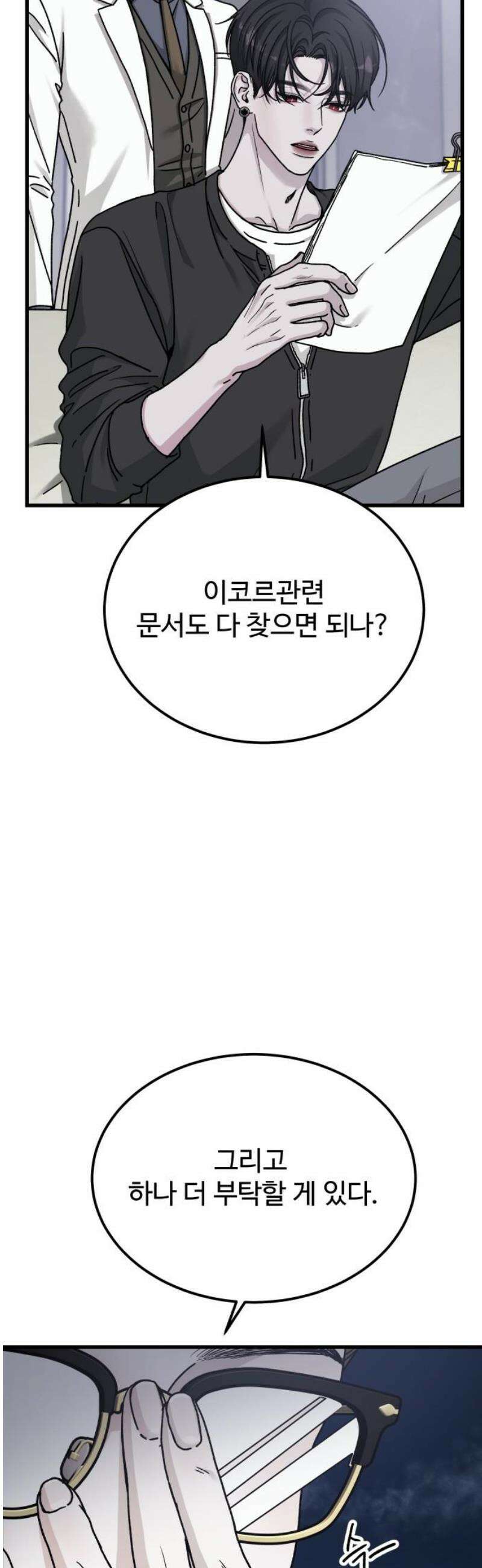 포 더 퀸덤 89화 어비스 생텀, 行 3