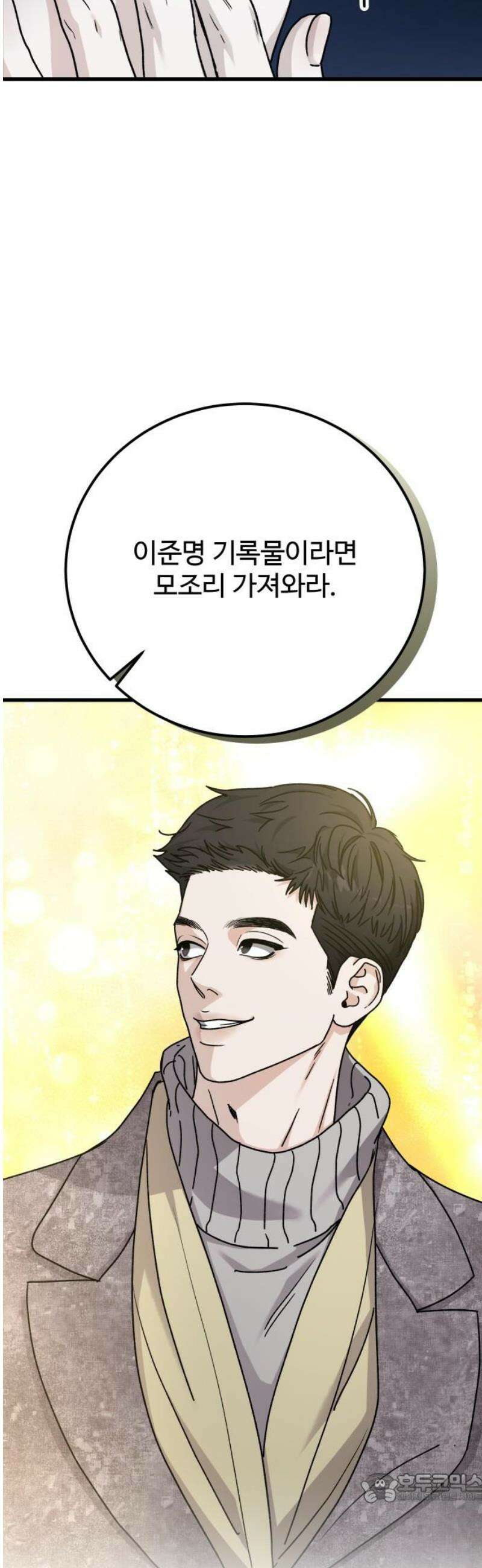 포 더 퀸덤 89화 어비스 생텀, 行 4