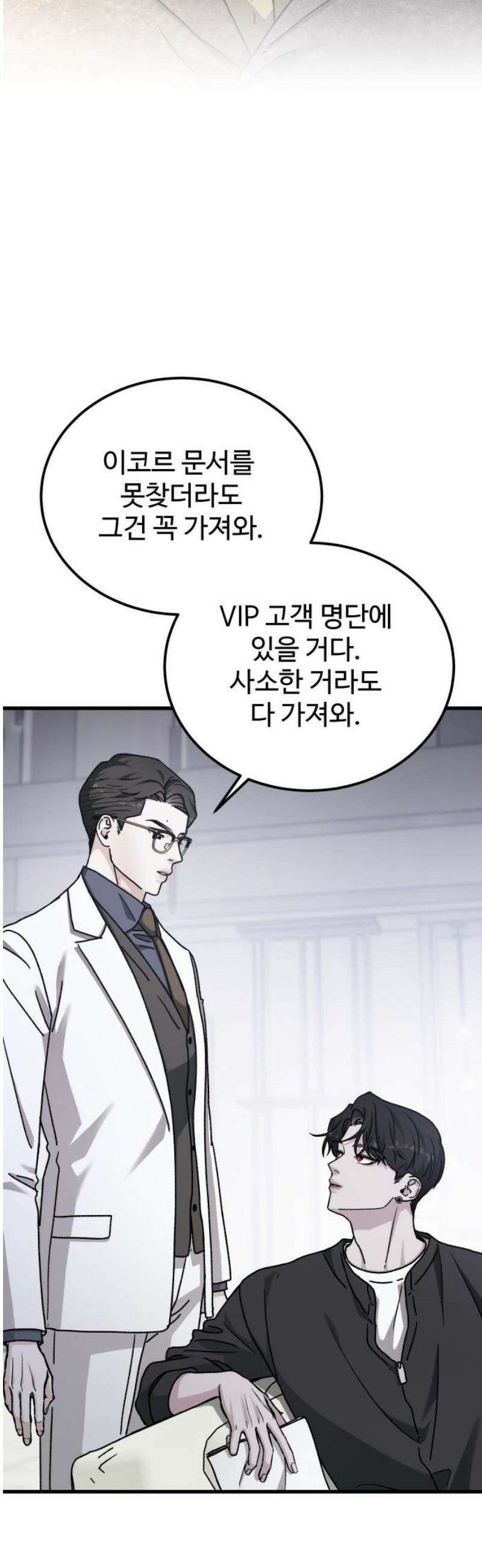 포 더 퀸덤 89화 어비스 생텀, 行 5