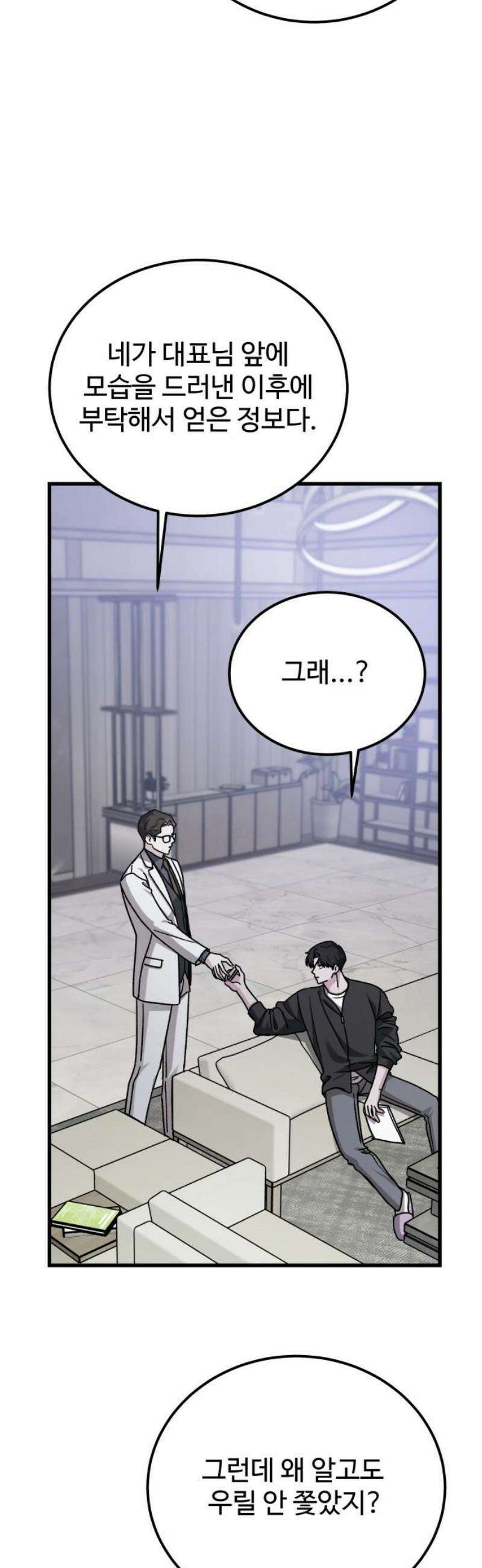 포 더 퀸덤 89화 어비스 생텀, 行 8