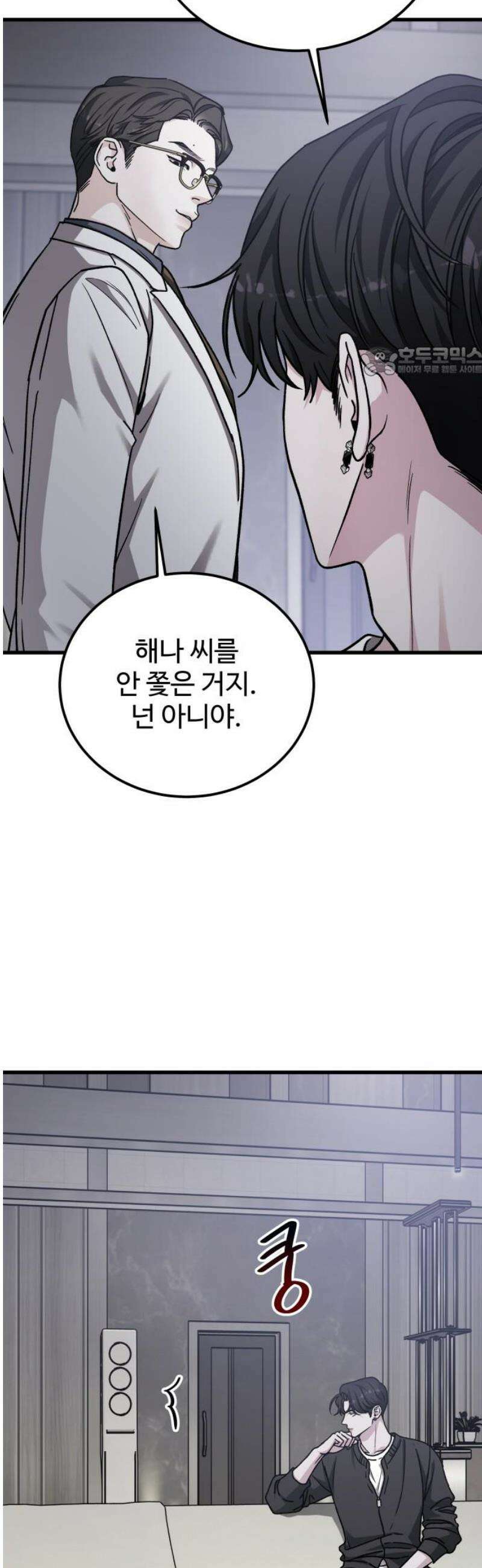 포 더 퀸덤 89화 어비스 생텀, 行 9