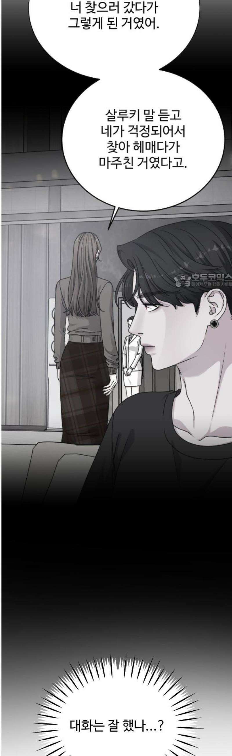 포 더 퀸덤 89화 어비스 생텀, 行 11