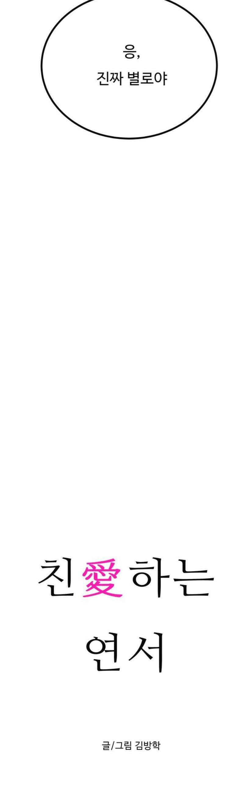 친애하는 연서 53화 14