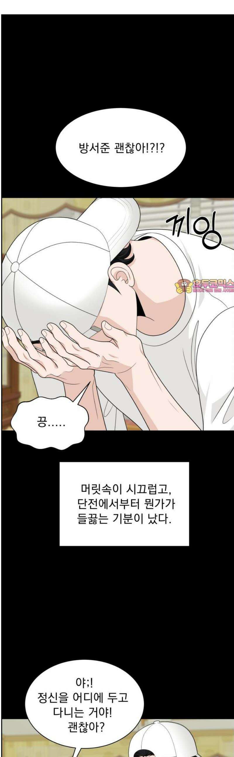 긁지 않은 복권 61화 너를 좋아하는 이유 (6) 1