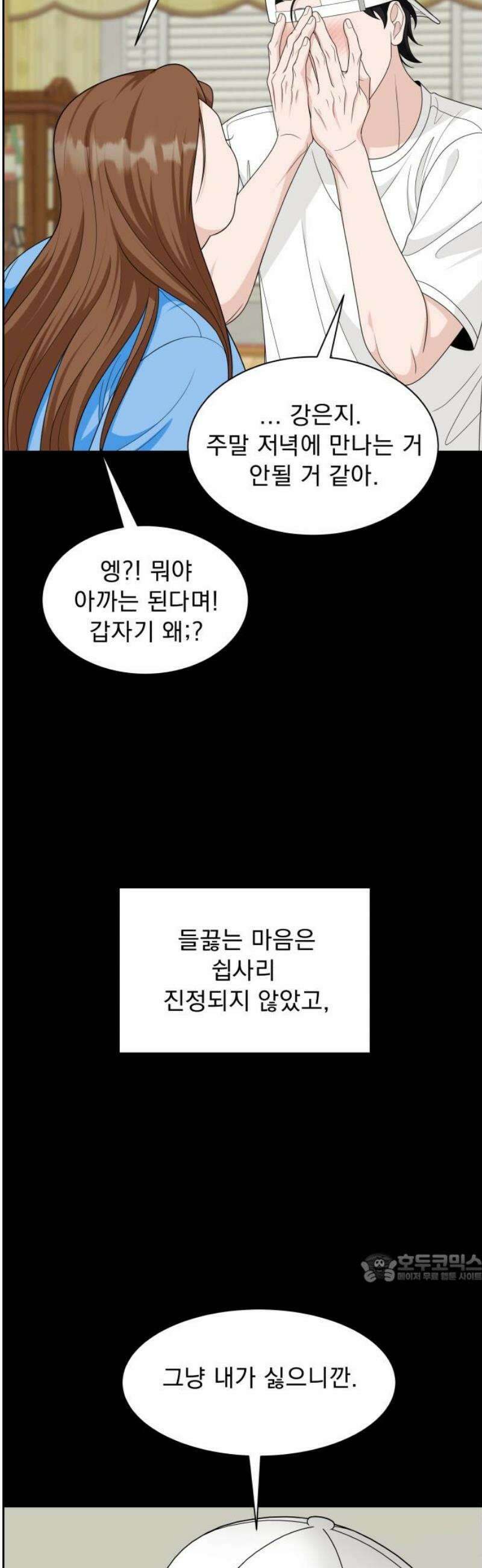 긁지 않은 복권 61화 너를 좋아하는 이유 (6) 2