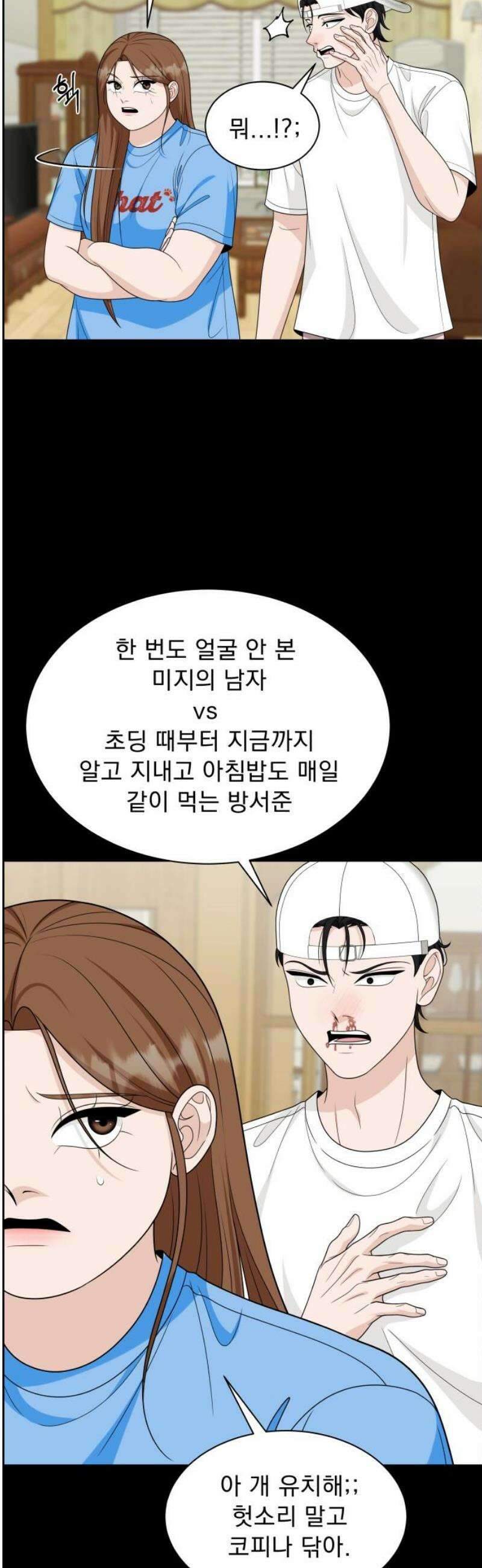 긁지 않은 복권 61화 너를 좋아하는 이유 (6) 6