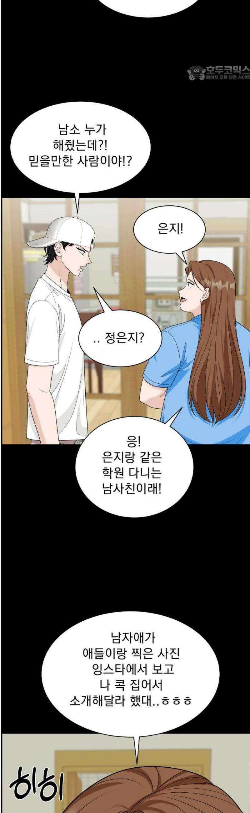 긁지 않은 복권 61화 너를 좋아하는 이유 (6) 7