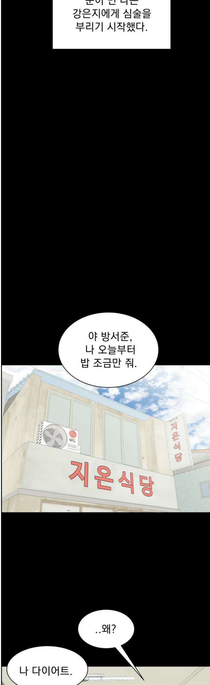 긁지 않은 복권 61화 너를 좋아하는 이유 (6) 12