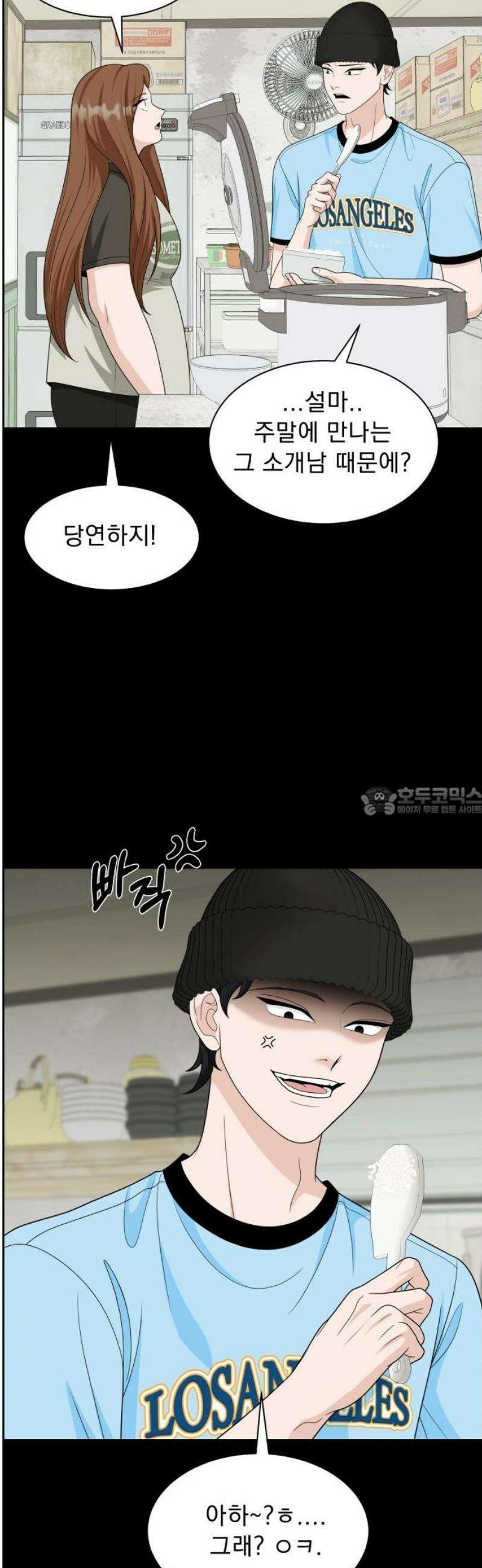 긁지 않은 복권 61화 너를 좋아하는 이유 (6) 13